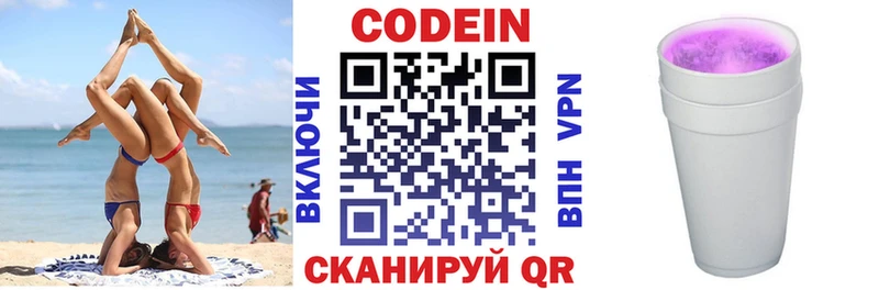 Кодеиновый сироп Lean Purple Drank  МЕГА зеркало  Верея 